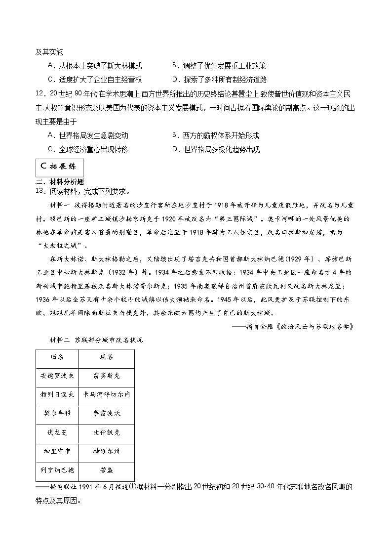 人教统编版高中历史中外历史纲要下册20《 社会主义国家的发展与变化》（分层作业）解析版第3页