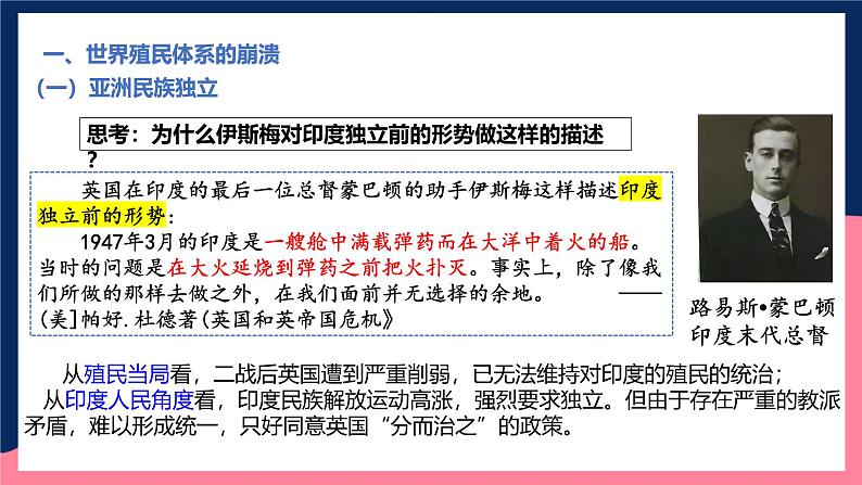 人教统编版高中历史中外历史纲要下册21《 世界殖民体系的瓦解与新兴国家的发展》（教学课件）第7页