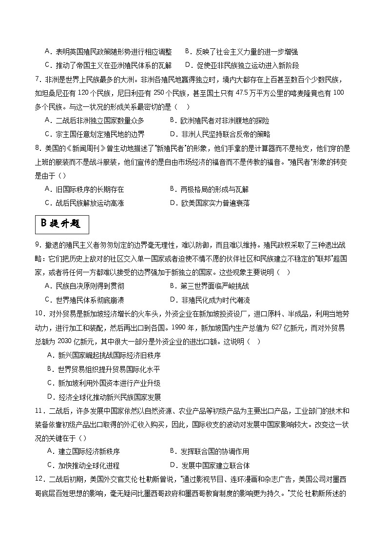 人教统编版高中历史中外历史纲要下册21《 世界殖民体系的瓦解与新兴国家的发展》（分层作业）解析版第2页