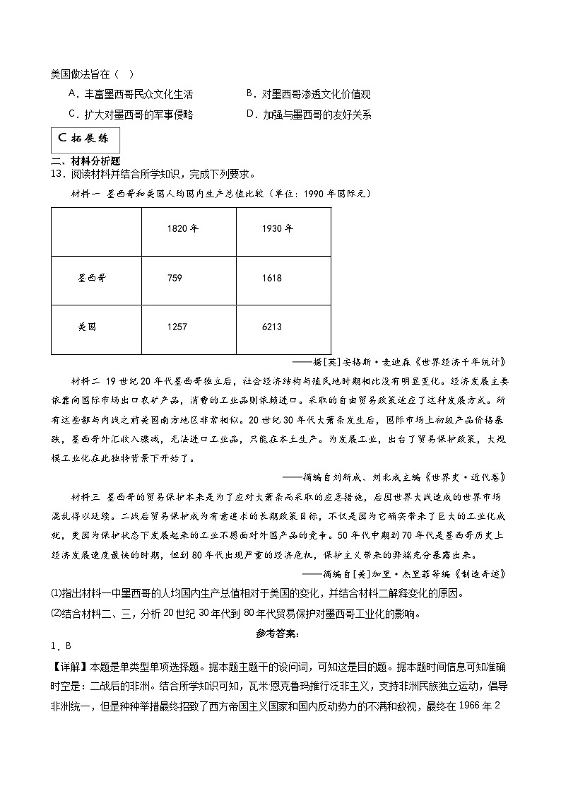人教统编版高中历史中外历史纲要下册21《 世界殖民体系的瓦解与新兴国家的发展》（分层作业）解析版第3页