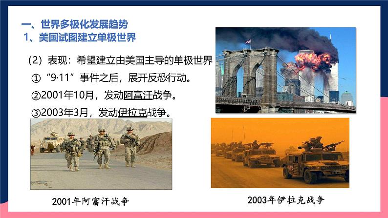 人教统编版高中历史中外历史纲要下册22《世界多极化与经济全球化》（教学课件）第6页