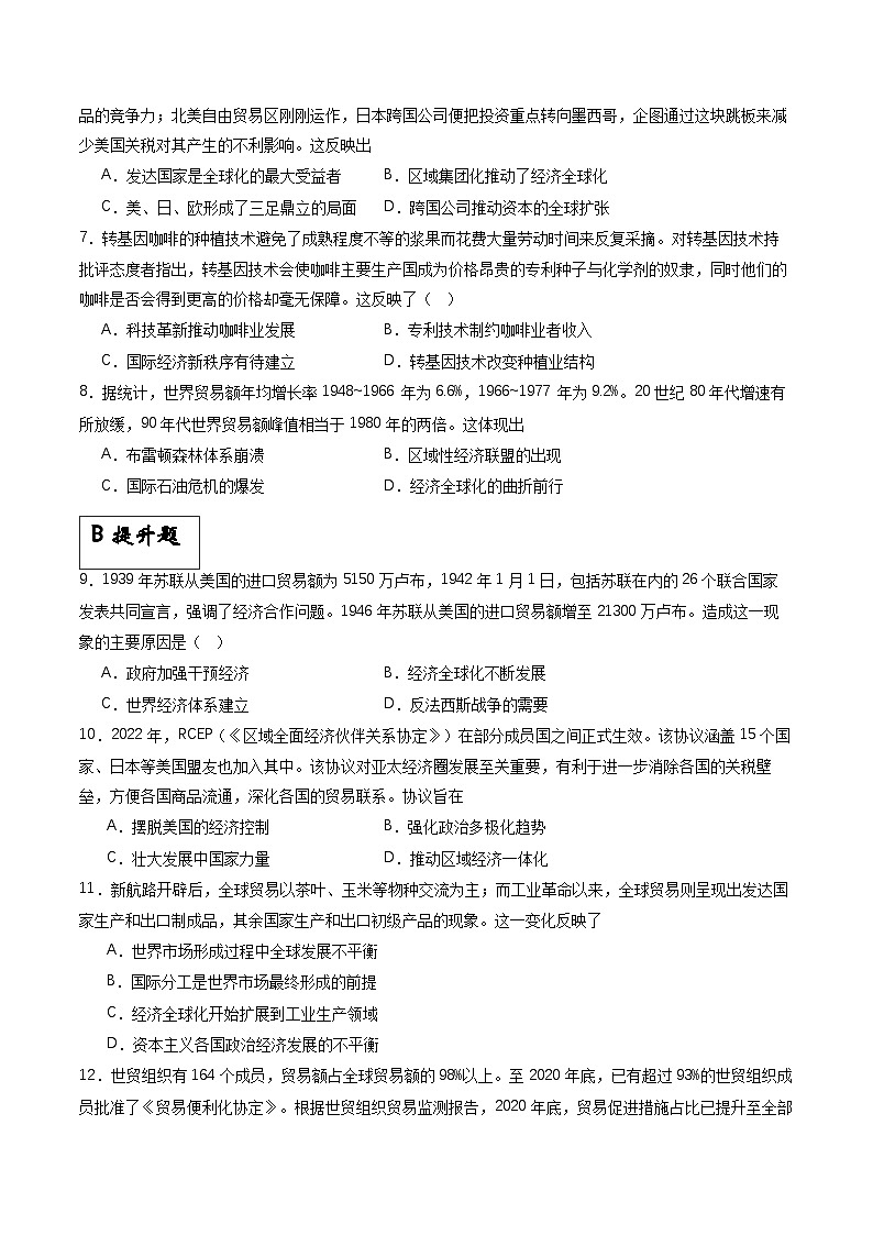 人教统编版高中历史中外历史纲要下册22《世界多极化与经济全球化》（分层作业）解析版第2页