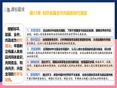 人教统编版高中历史中外历史纲要下册23《和平发展合作共赢的时代潮流》（教学课件）