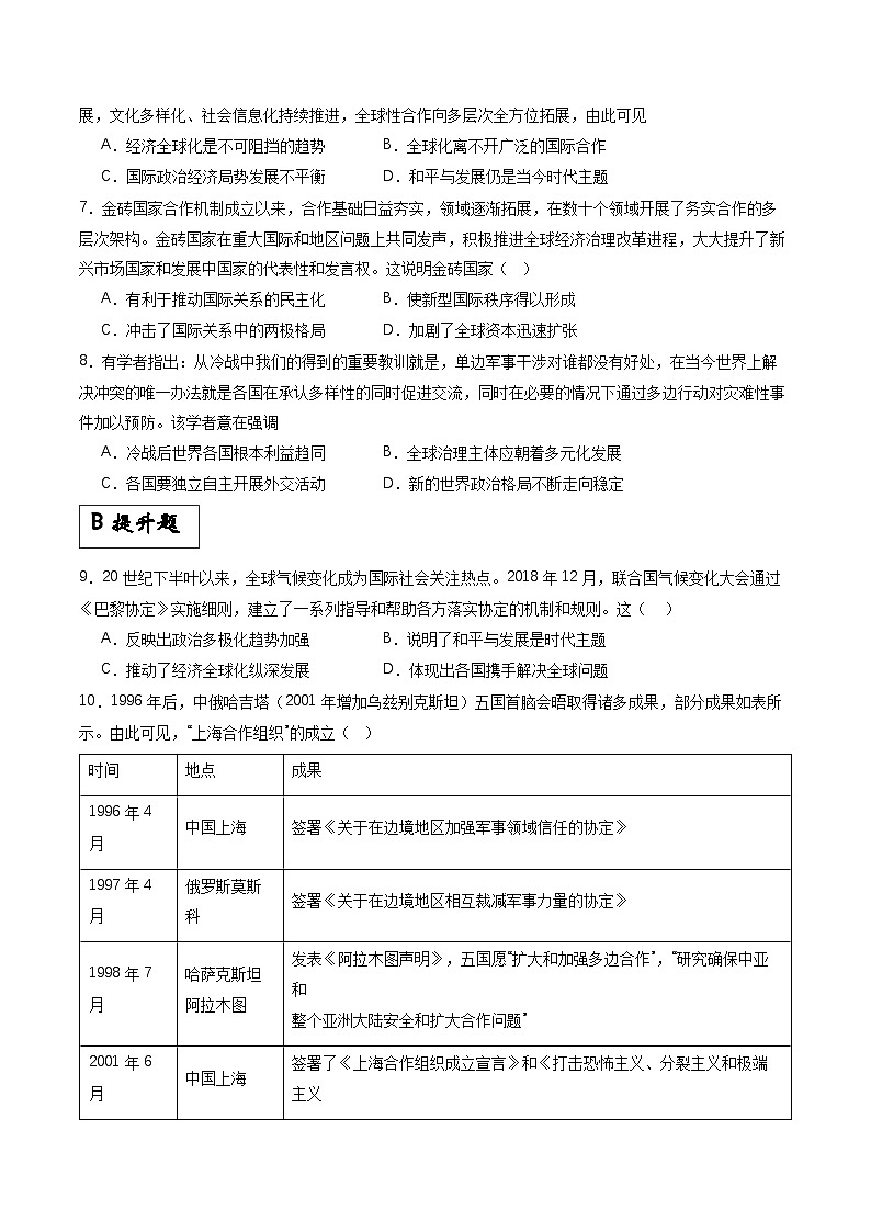 人教统编版高中历史中外历史纲要下册23《和平发展合作共赢的时代潮流》（分层作业）解析版第2页