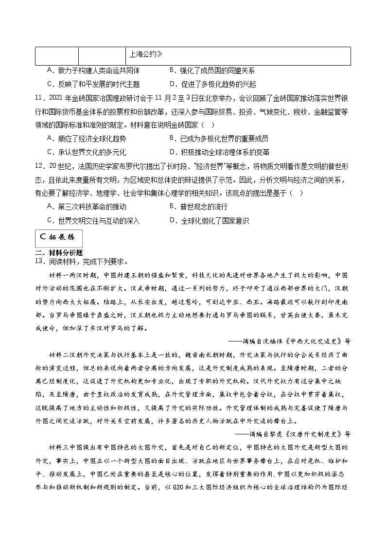 人教统编版高中历史中外历史纲要下册23《和平发展合作共赢的时代潮流》（分层作业）解析版第3页