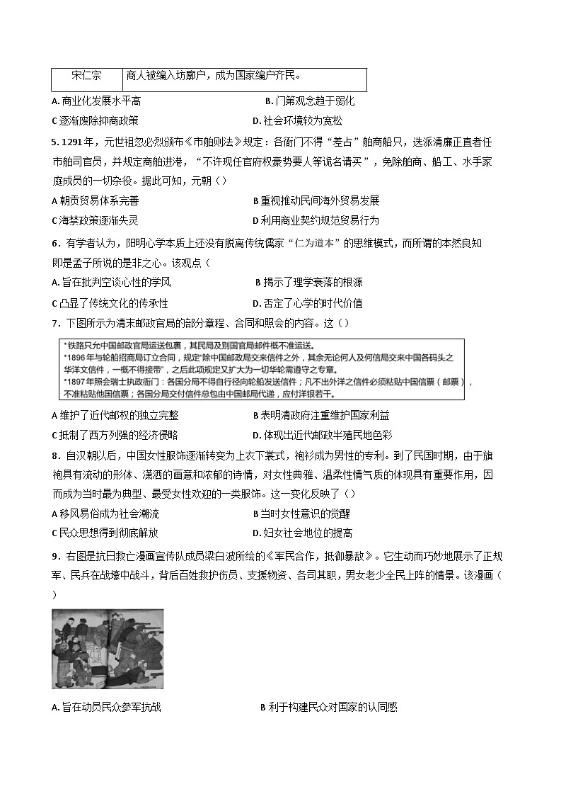 2025届广东省普通高中学业水平选择性考试模拟试题（三）历史试卷(含解析)第2页