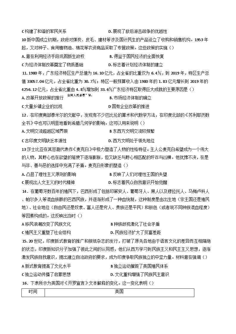 2025届广东省普通高中学业水平选择性考试模拟试题（三）历史试卷(含解析)第3页