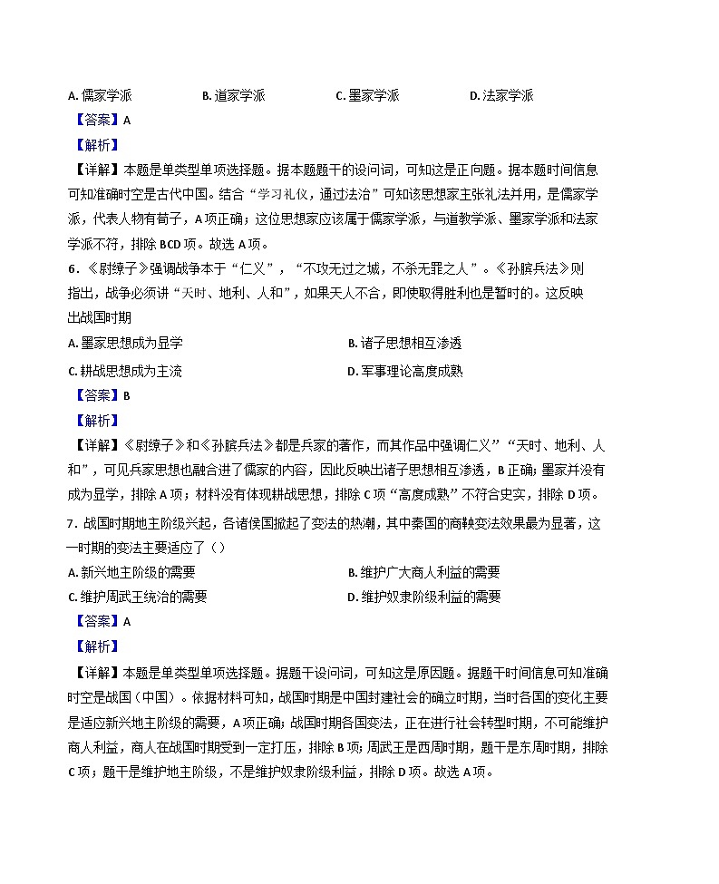 广东省汕头市金山中学2024-2025学年高一上学期期中考试历史试题(解析版)第3页