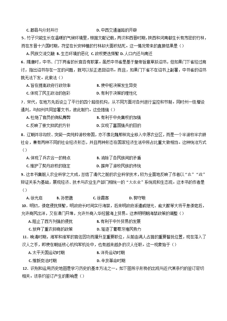 2025年江苏省徐州市第三中学高中学业水平合格性考试第二次模拟历史试题第2页