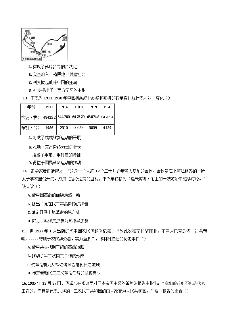 2025年江苏省徐州市第三中学高中学业水平合格性考试第二次模拟历史试题第3页