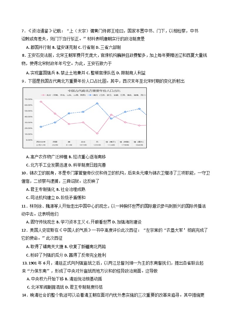 2025年江苏省扬州市普通高中学业水平合格性模拟考试（二）历史试卷第2页