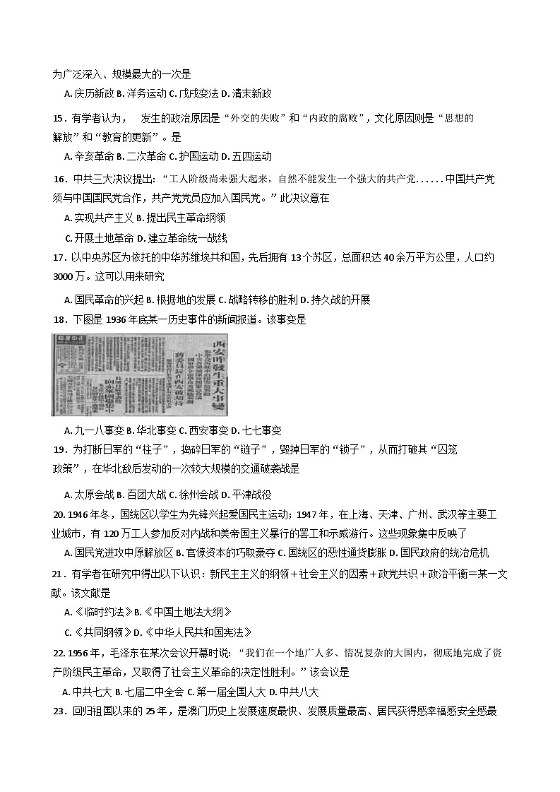 2025年江苏省扬州市普通高中学业水平合格性模拟考试（二）历史试卷第3页