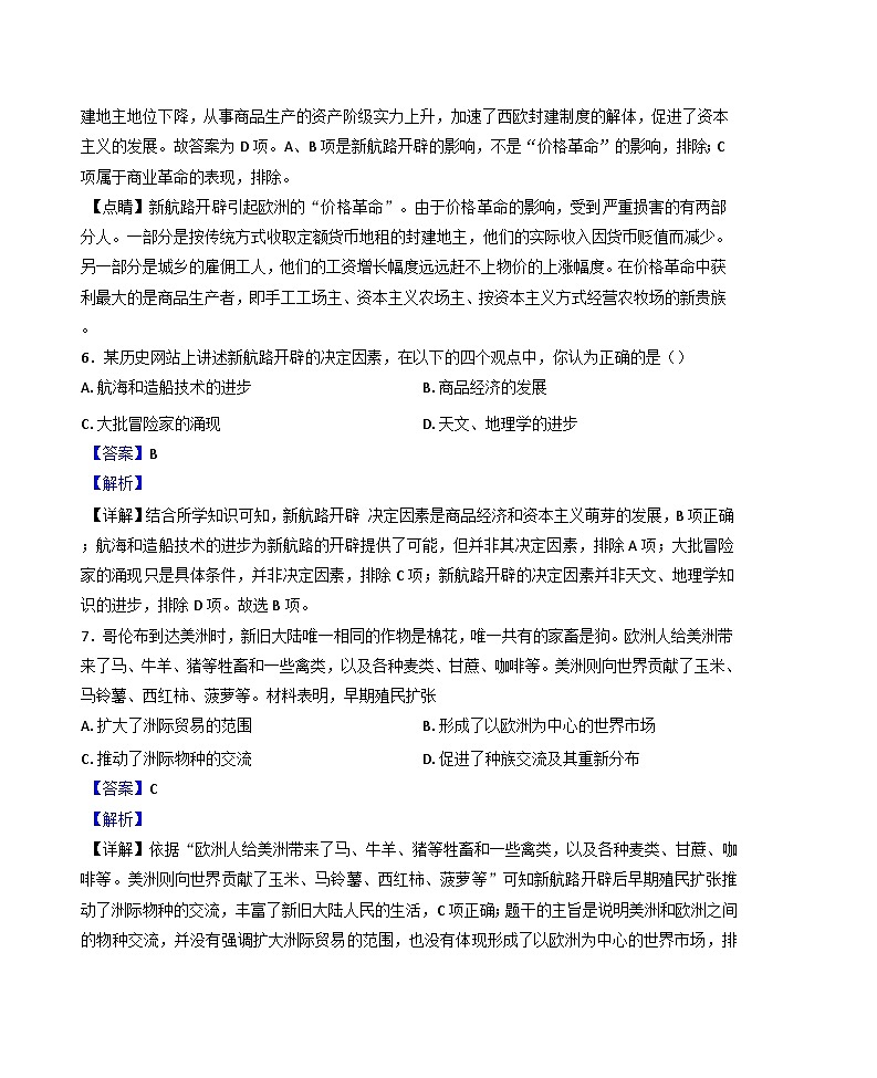 甘肃省民勤县第一中学2024-2025学年高三上学期11月期中考试历史试题(解析版)第3页
