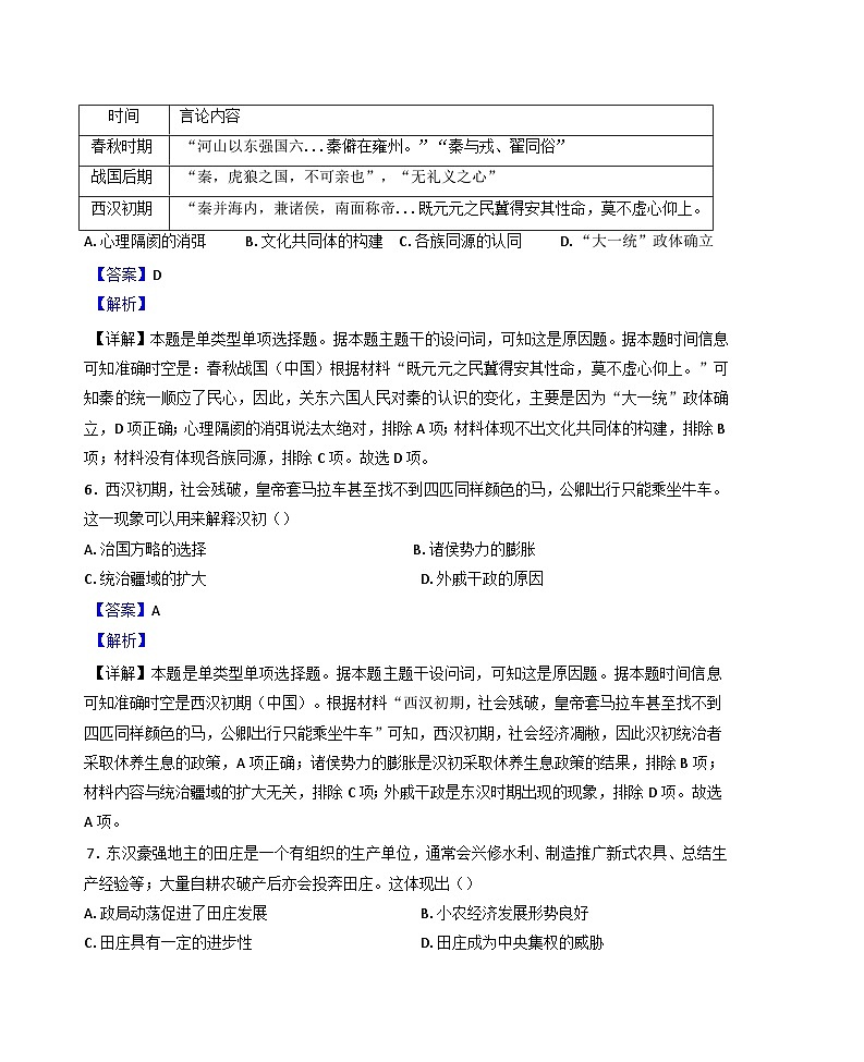 广东省揭阳市惠来县第一中学、一中新城学校2024-2025学年高一上学期期中考试历史试题(解析版)第3页