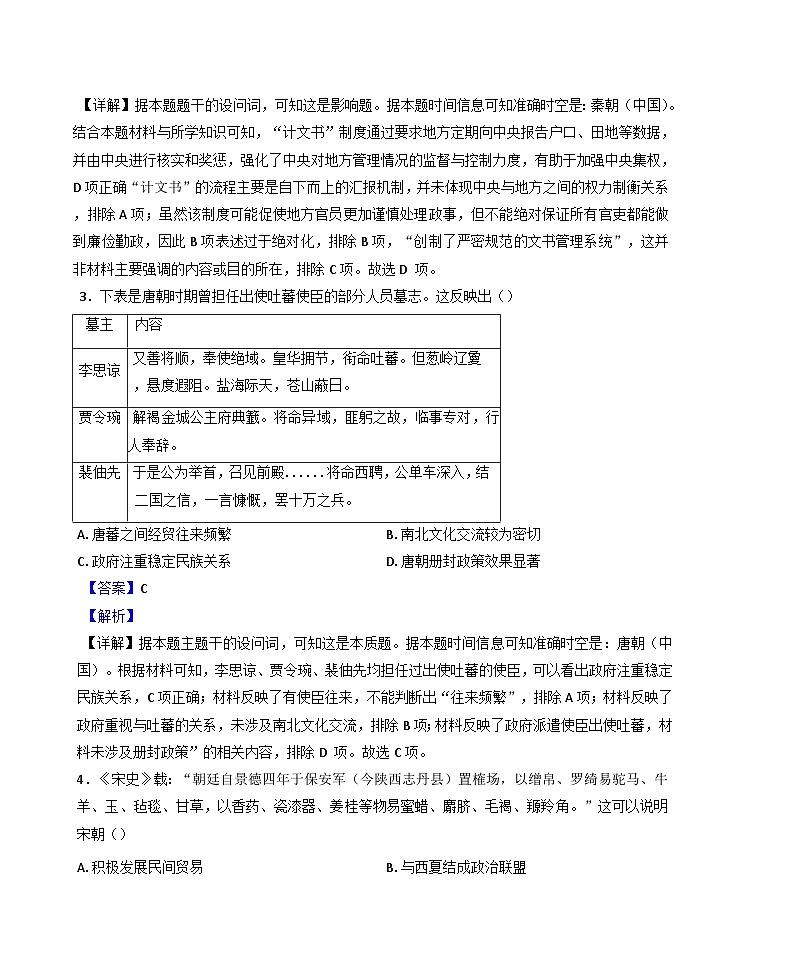 广东省肇庆市端州中学2024-2025学年高二上学期12月联考历史试题(解析版)第2页