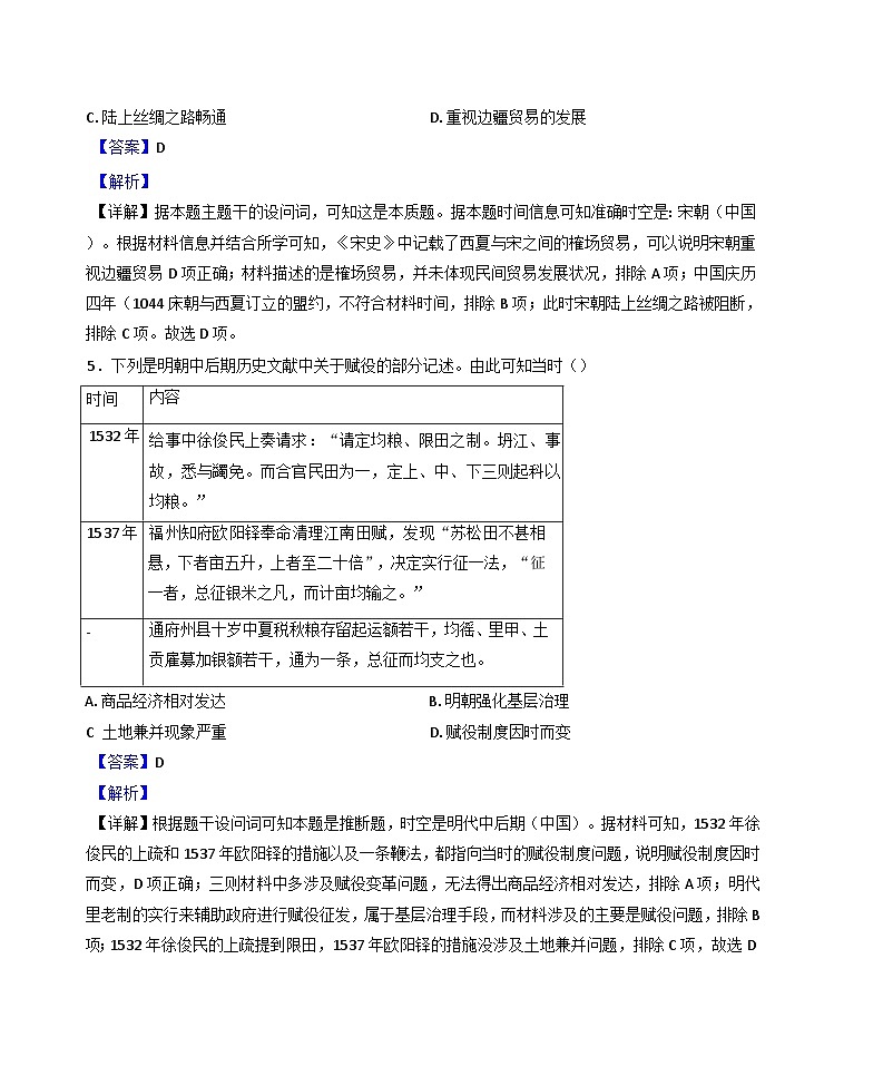 广东省肇庆市端州中学2024-2025学年高二上学期12月联考历史试题(解析版)第3页