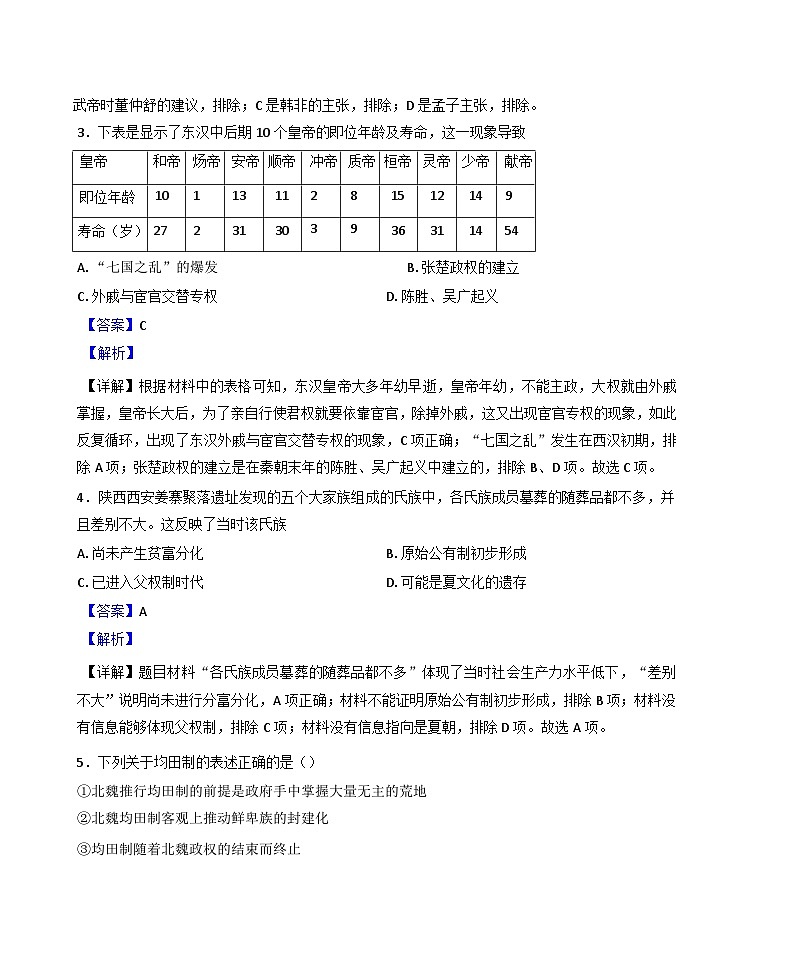 海南省澄迈中学2024-2025学年高一上学期期中考试历史试题(解析版)第2页