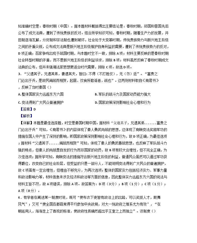 河北省沧州市献县第一中学2024-2025学年高二上学期期中考试模拟(A卷)历史试题(解析版)第2页