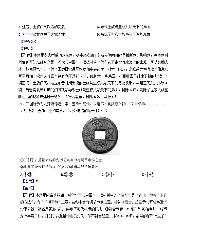 河北省沧州市献县第一中学2024-2025学年高二上学期期中考试模拟(A卷)历史试题(解析版)第3页