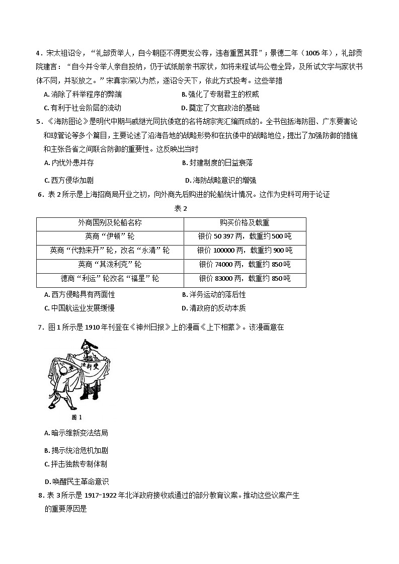 河北省邢台市部分高中2024-2025学年高三上学期第二次联考（12月）历史试题第2页