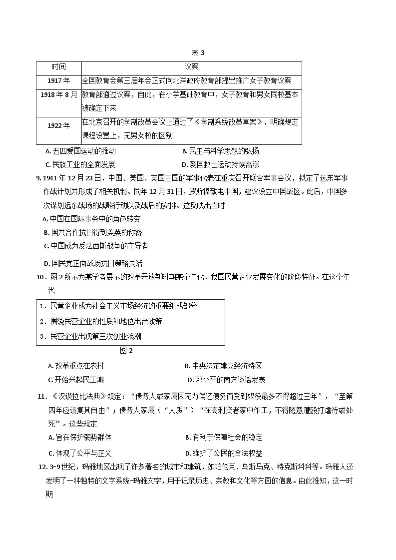河北省邢台市部分高中2024-2025学年高三上学期第二次联考（12月）历史试题第3页