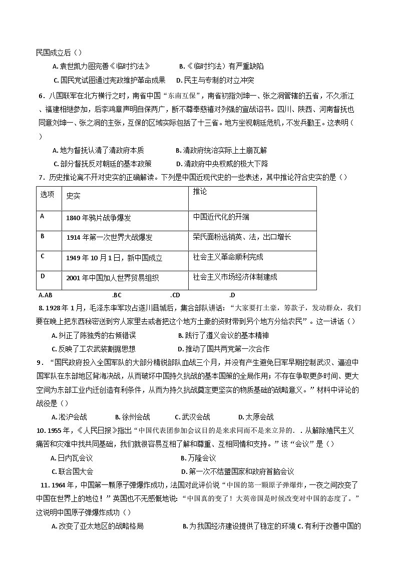 河南省项城市官会高级中学2024-2025学年高一上学期期末考试 历史试卷(含解析)第2页
