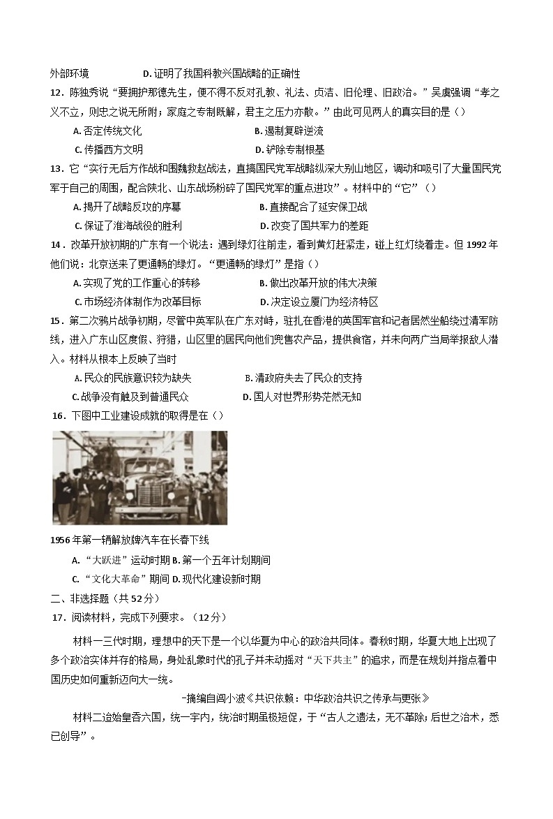 河南省项城市官会高级中学2024-2025学年高一上学期期末考试 历史试卷(含解析)第3页