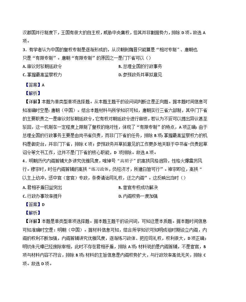 河南省郑州外国语学校2024-2025学年高二上学期期中考试历史试卷(解析版)第2页