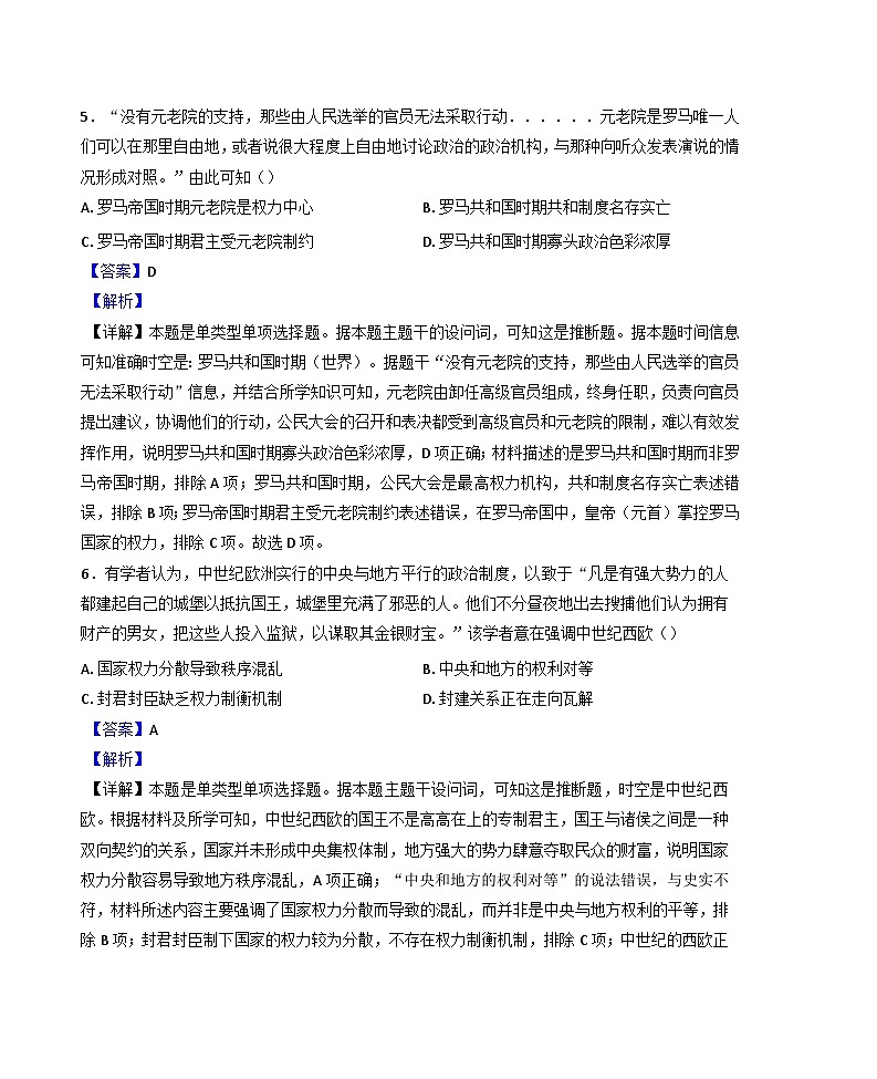 河南省郑州外国语学校2024-2025学年高二上学期期中考试历史试卷(解析版)第3页