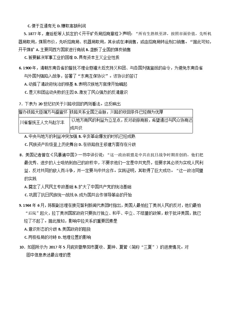 黑龙江省大庆市石油高级中学2024-2025学年高三上学期期中考试历史试题（解析版）第2页