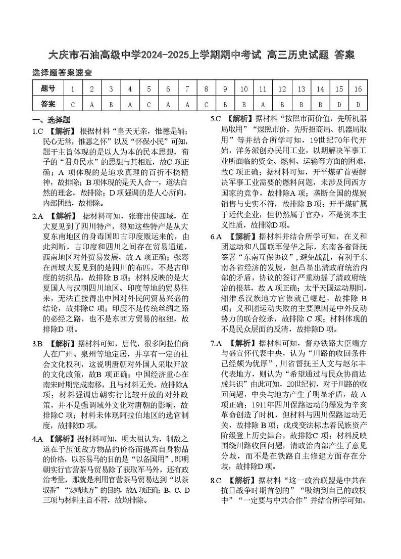 大庆答案第1页