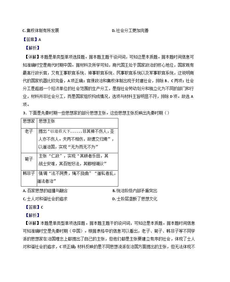 黑龙江省哈尔滨德强高级中学2024-2025学年高三上学期期中考试历史试题(解析版)第2页