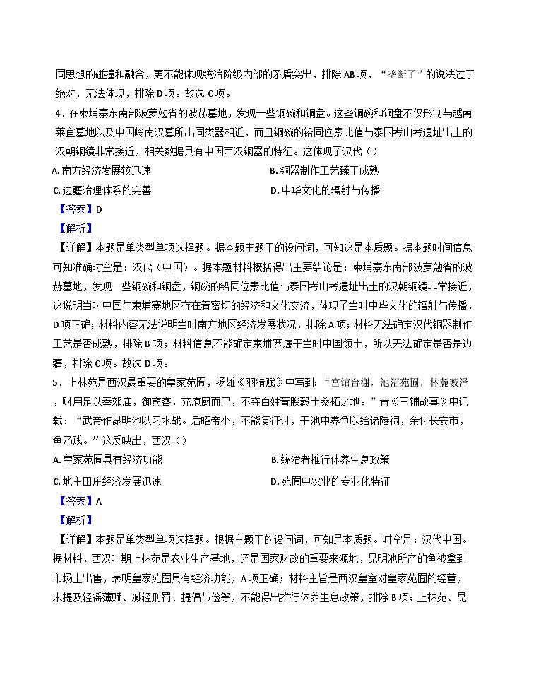 黑龙江省哈尔滨德强高级中学2024-2025学年高三上学期期中考试历史试题(解析版)第3页