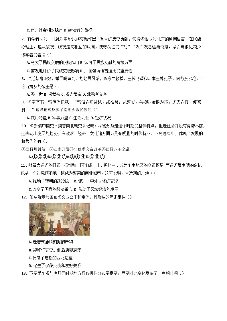 黑龙江省哈尔滨市第七十三中学校2024-2025学年高一上学期期中考试历史试卷第2页