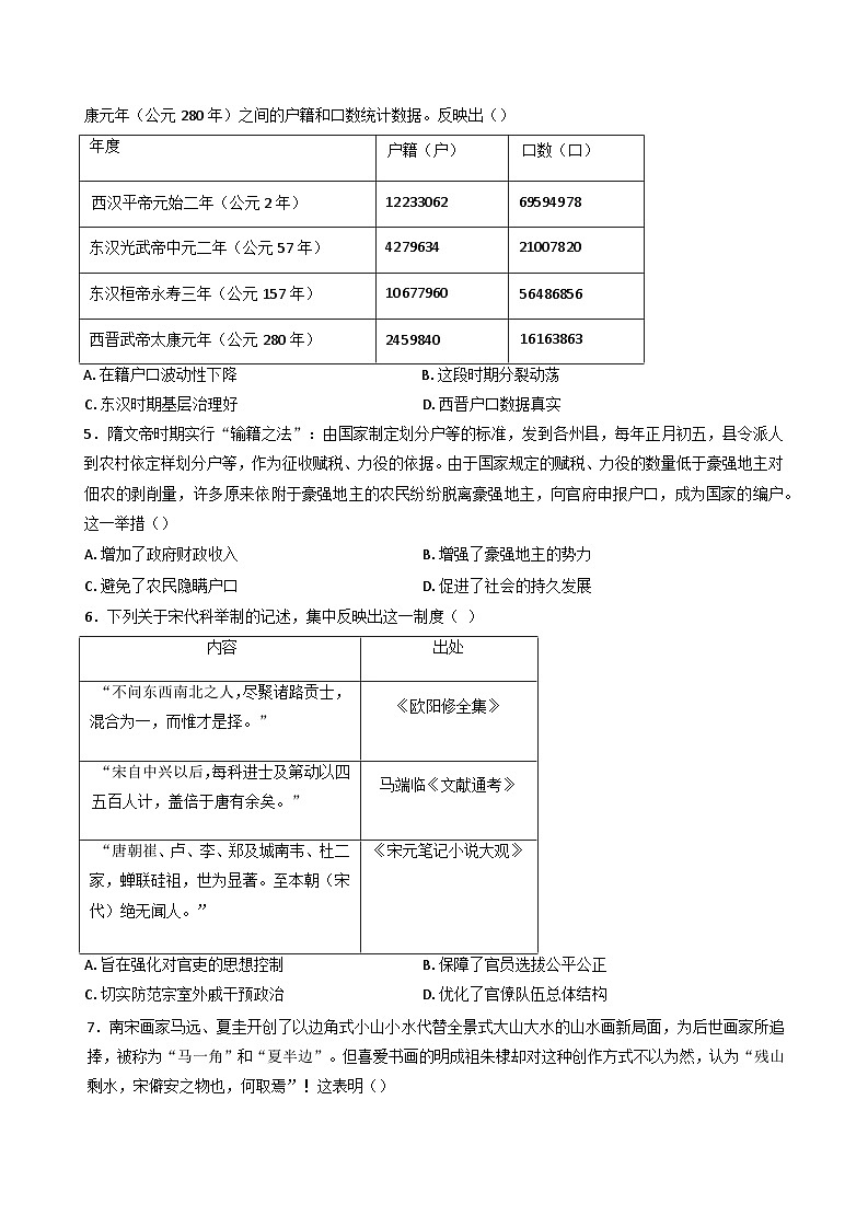 黑龙江省哈尔滨市第七十三中学校2024-2025学年高三上学期9月月考历史试卷第2页