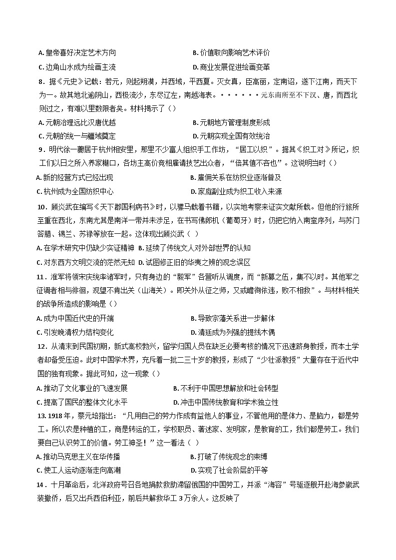 黑龙江省哈尔滨市第七十三中学校2024-2025学年高三上学期9月月考历史试卷第3页