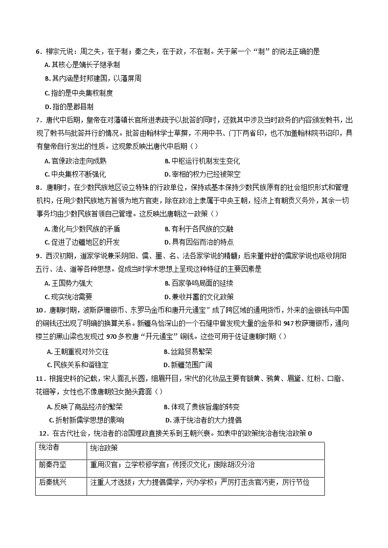 湖南省岳阳市汨罗市第一中学2024-2025学年高一上学期12月月考历史试题第2页