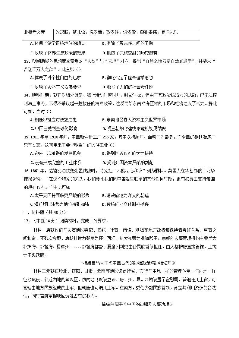 湖南省岳阳市汨罗市第一中学2024-2025学年高一上学期12月月考历史试题第3页