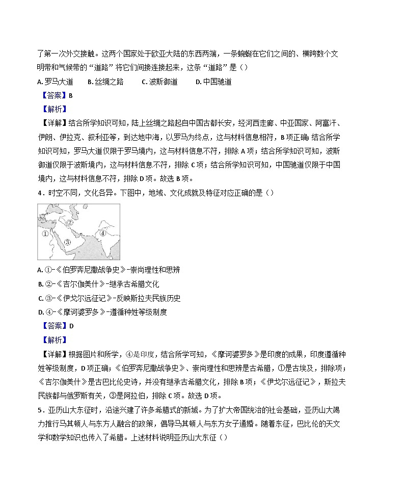 江苏省江阴市华士高级中学2024-2025学年高二上学期期中考试历史（必修）试题(解析版)第2页