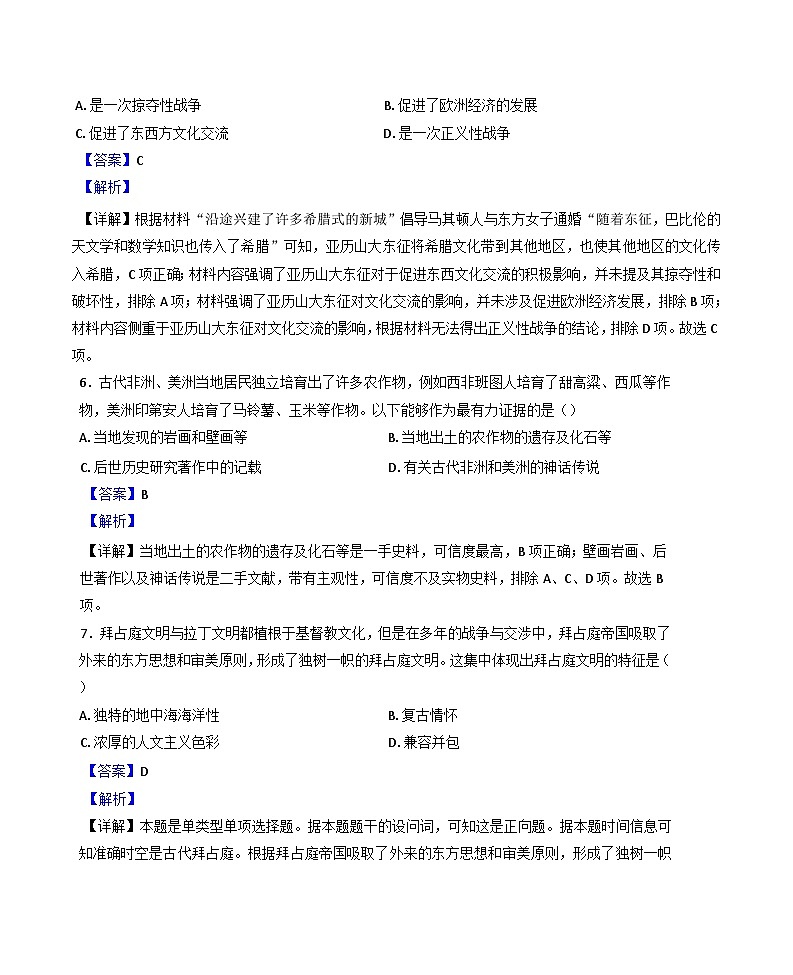 江苏省江阴市华士高级中学2024-2025学年高二上学期期中考试历史（必修）试题(解析版)第3页