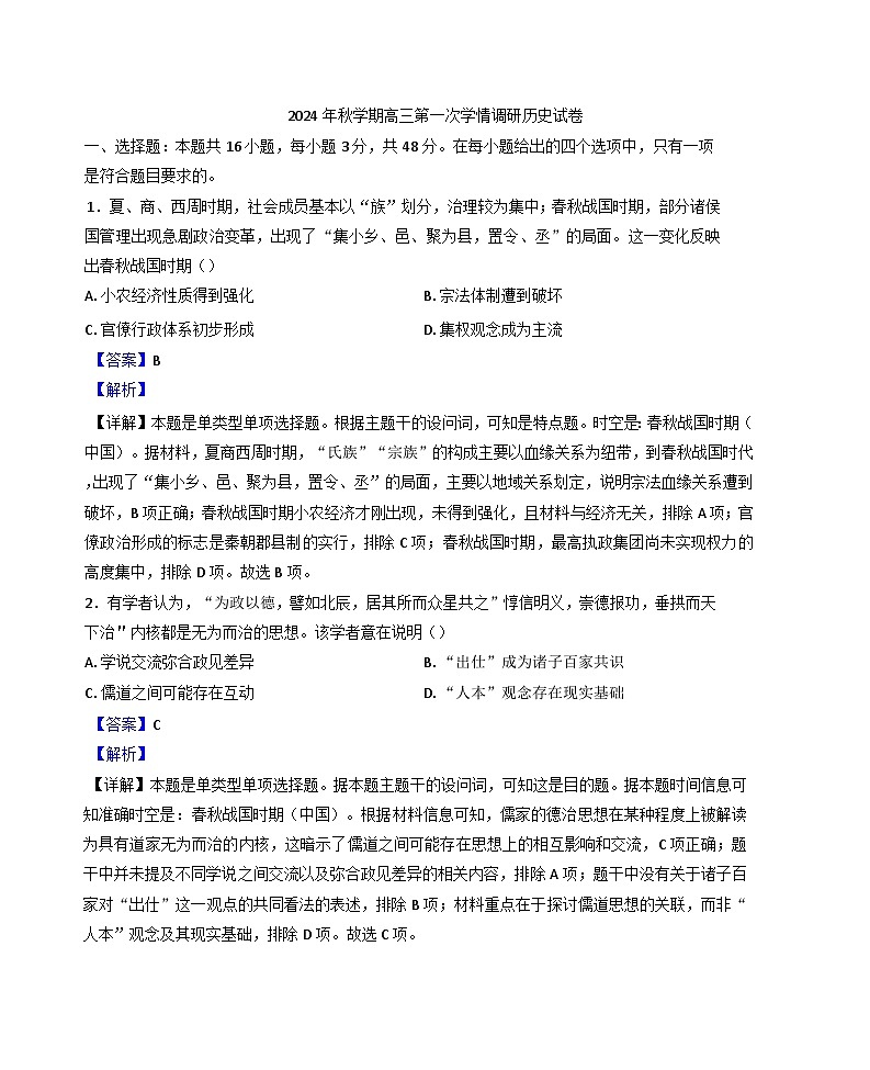 江苏省江阴市华士高级中学2024-2025学年高三上学期10月学情调研历史试题(解析版)第1页