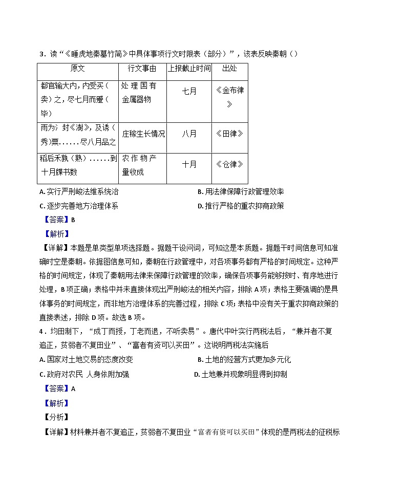 江苏省江阴市华士高级中学2024-2025学年高三上学期10月学情调研历史试题(解析版)第2页