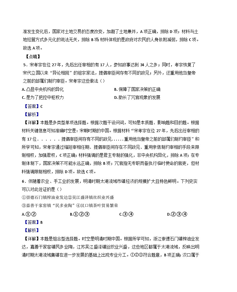 江苏省江阴市华士高级中学2024-2025学年高三上学期10月学情调研历史试题(解析版)第3页