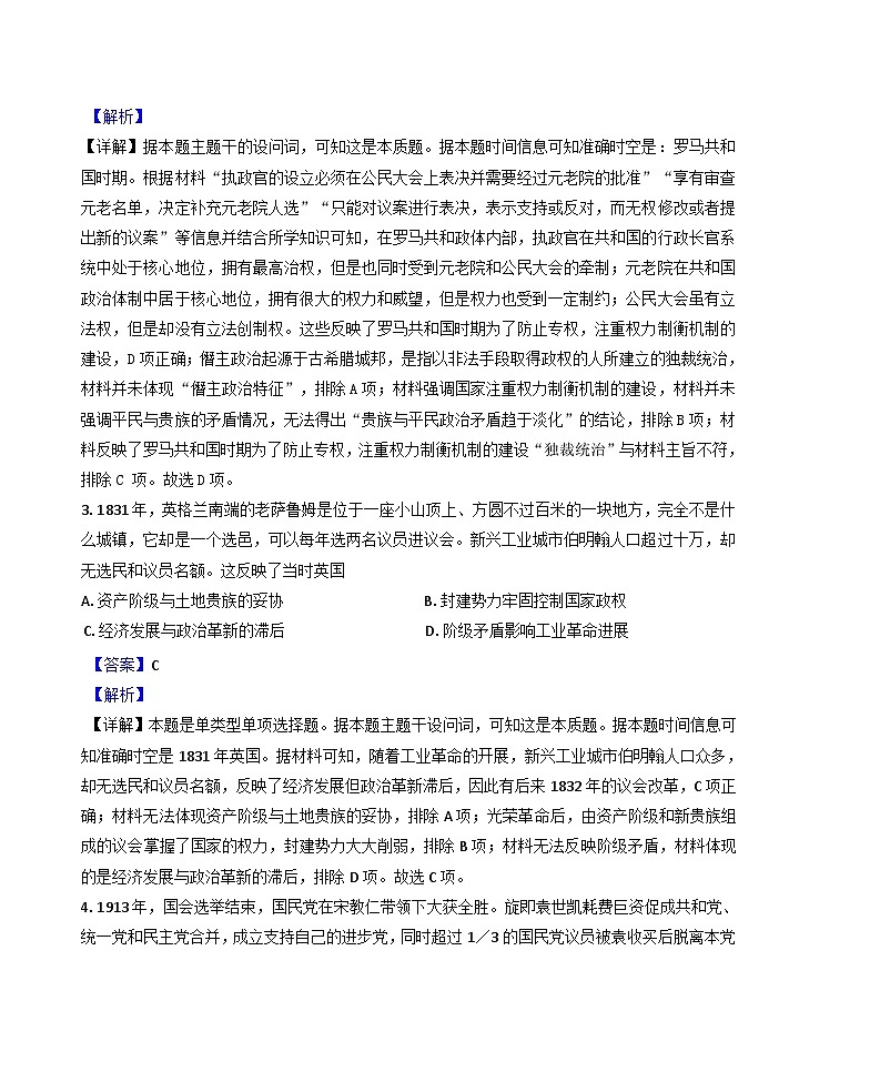 辽宁省昌图县第一高级中学2024-2025学年高二上学期12月月考历史试题第2页