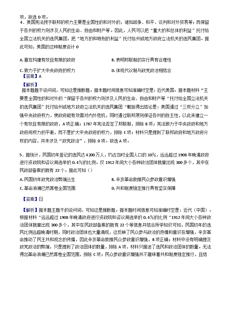 陕西省渭南市蒲城县蒲城中学2024-2025学年高二上学期期中考试历史试题（解析版）第3页