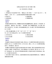 苏省无锡市运河实验中学2024-2025学年高一上学期12月月考历史试题(解析版)