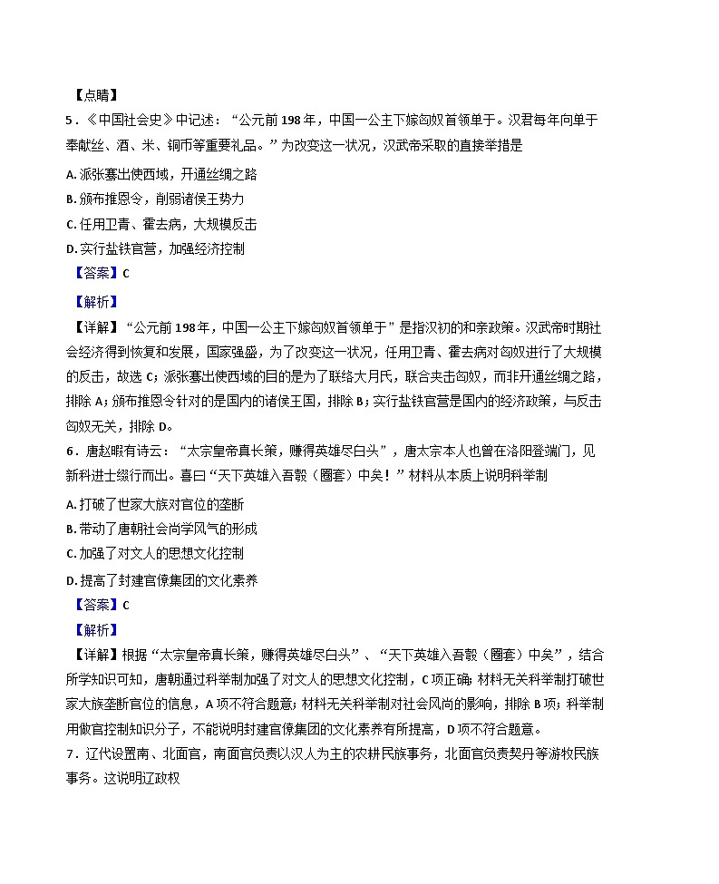 苏省无锡市运河实验中学2024-2025学年高一上学期12月月考历史试题(解析版)第3页