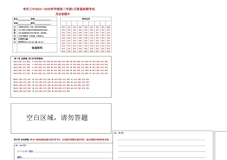 历史答题卡第1页
