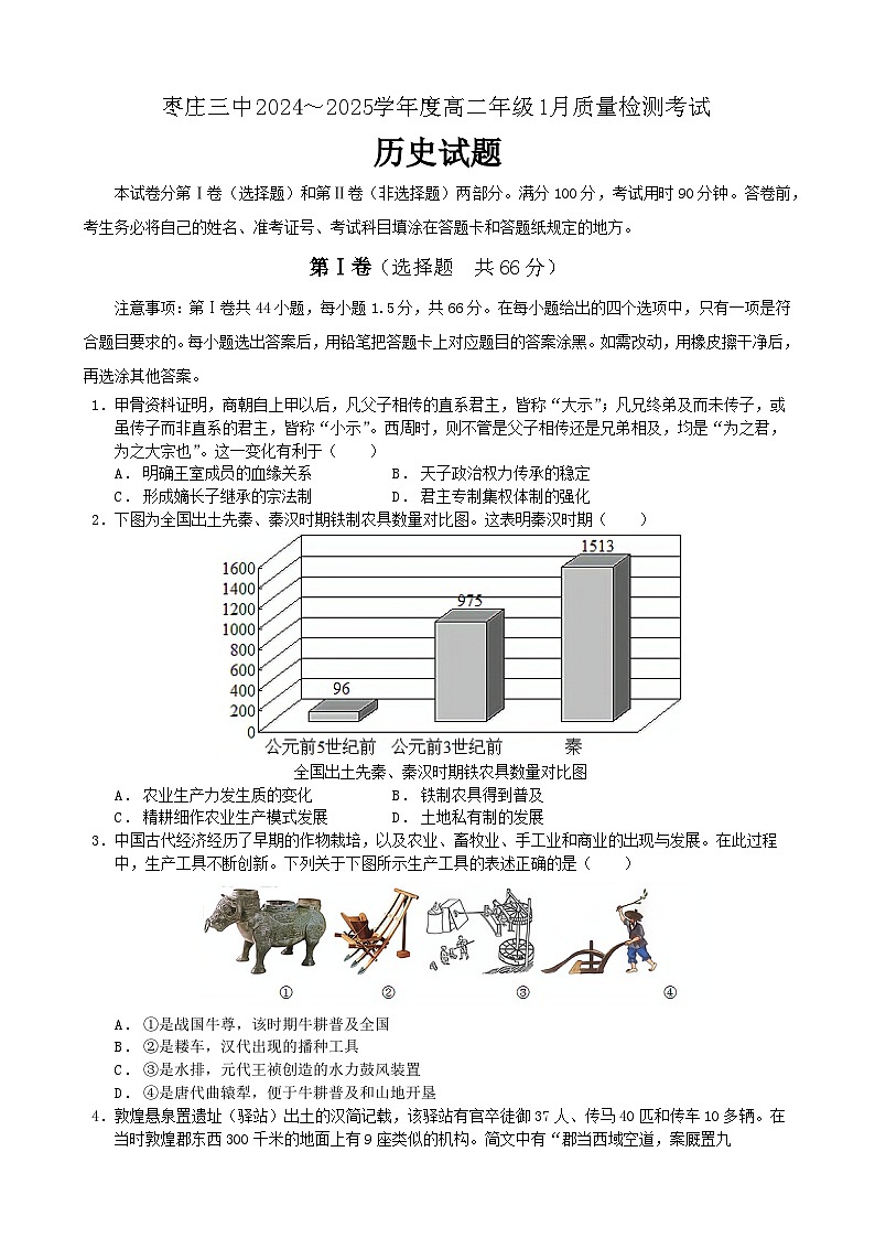枣庄三中2024～2025学年度高二年级1月质量检测考试 ——历史试题第1页