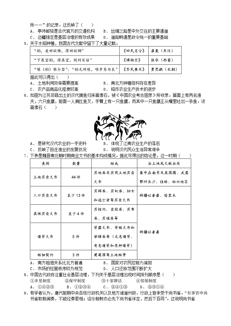 枣庄三中2024～2025学年度高二年级1月质量检测考试 ——历史试题第2页